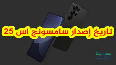 هل سيتم إصدار Galaxy S25 في 5 يناير 2025؟