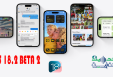 الاصدار التجريبي الثاني من IOS 18 متاح هنا، اكتشف الميزات الجديدة