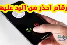 تعرف على أرقام يستخدمها المتسللون في المكالمات: لا تجيب عليها أبدًا