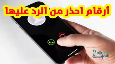 تعرف على أرقام يستخدمها المتسللون في المكالمات: لا تجيب عليها أبدًا