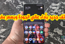 هاتف جديد بأداء عالي الجودة وبسعر مغري