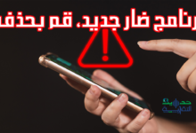 إخفاء برنامج ضار جديد