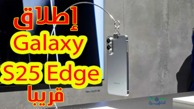 يمكن إطلاق Galaxy S25 Edge قريبا جدا