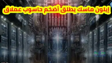 إيلون ماسك يطلق أضخم حاسوب عملاق