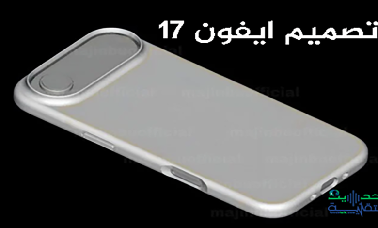 تصميم iPhone 17 المقبل