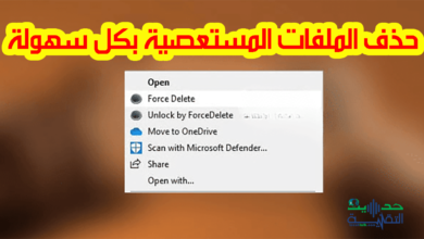 حذف الملفات المستعصية بكل سهولة عبر هذه الأداة
