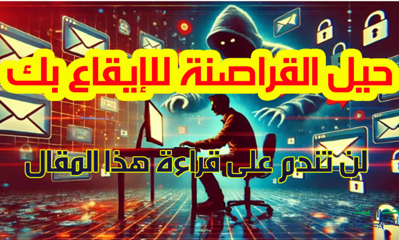 عمليات الاحتيال عبر الإنترنت