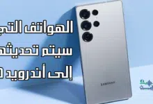 هذه هي هواتف سامسونغ التي ستحصل على تحديث أندرويد 15 وواجهة One UI 7