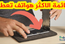 les telephones a plus erreurs