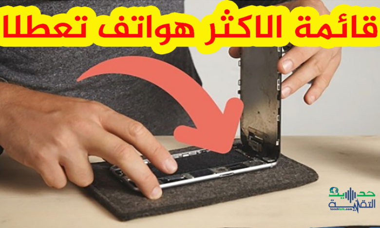 les telephones a plus erreurs