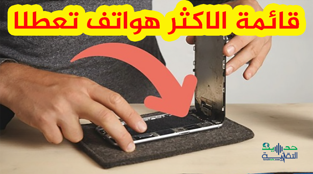 les telephones a plus erreurs