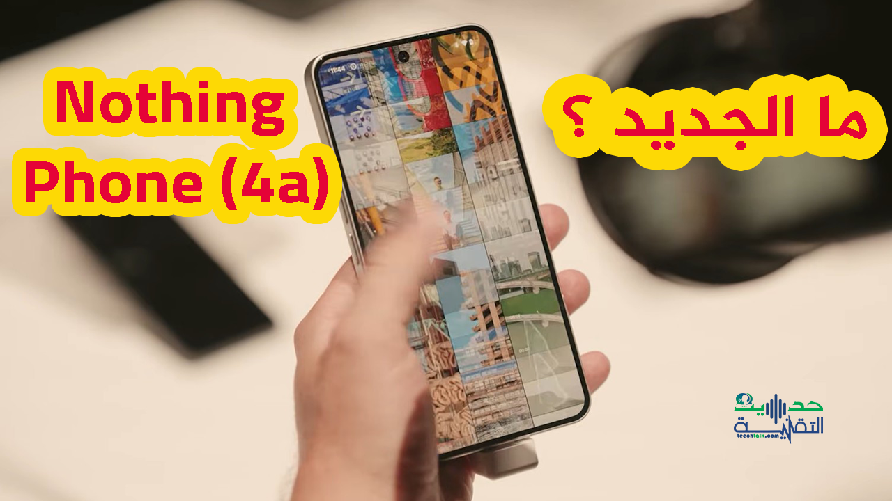 هاتف Nothing Phone (4a)