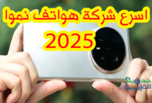اسرع شركة هواتف نموا في 2025