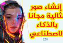 إنشاء صور بالذكاء الاصطناعي