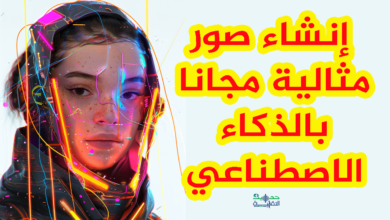 إنشاء صور بالذكاء الاصطناعي