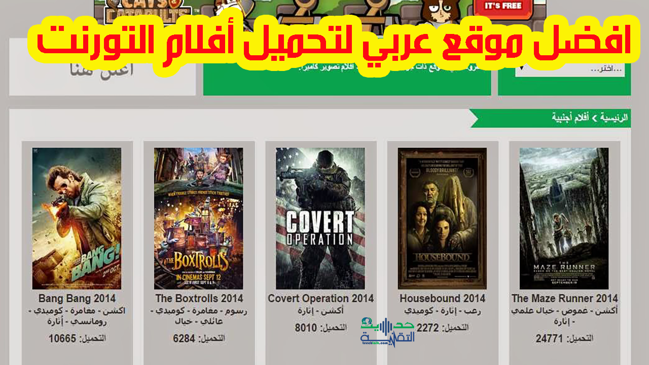 افضل موقع عربي لتحميل أفلام التورنت مترجمة