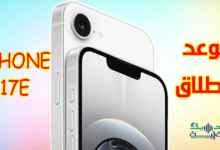موعد إطلاق ايفون 17e