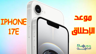 موعد إطلاق ايفون 17e