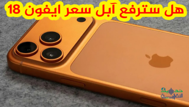 سعر ايفون 18