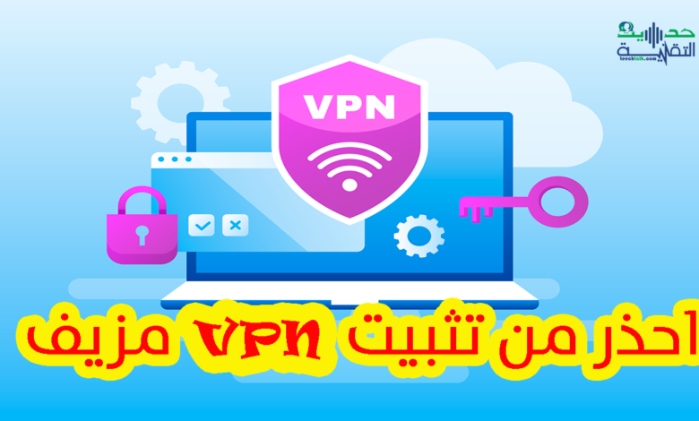 vpn danger