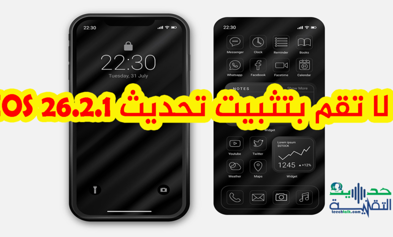تثبيت iOS 26.2.1