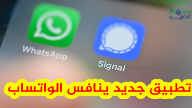 تطبيق جديد يتفوق على واتساب