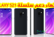 سامسونج Galaxy S21
