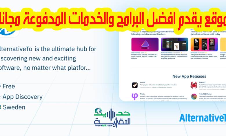 موقع يقدم افضل البرامج والخدمات المدفوعة مجانا