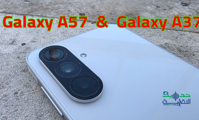 هاتف Galaxy A57