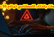 هاكر يستخدم الذكاء الاصطناعي