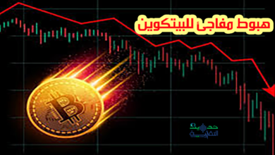 هبوط البيتكوين