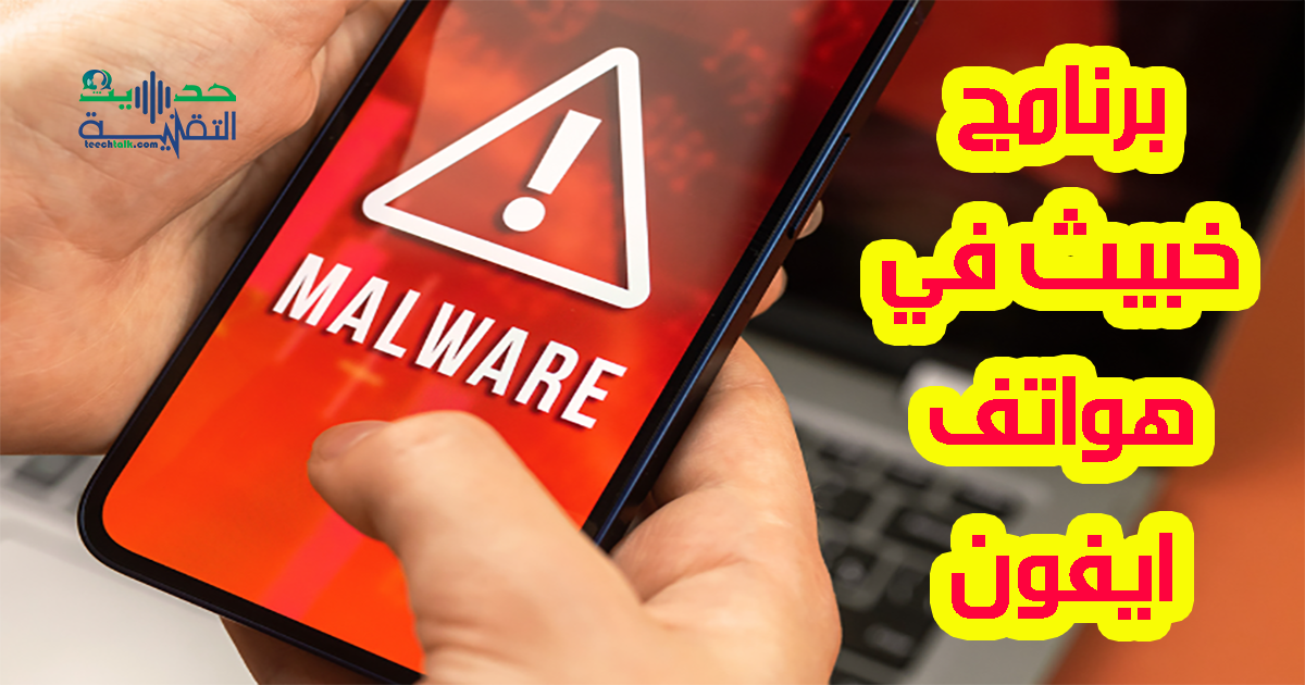 برمجية خبيثة