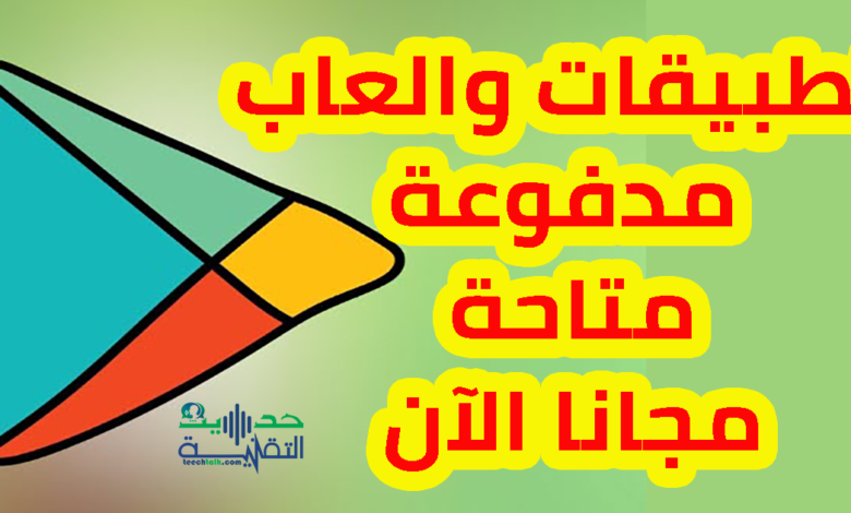 Paid apps and games are now free