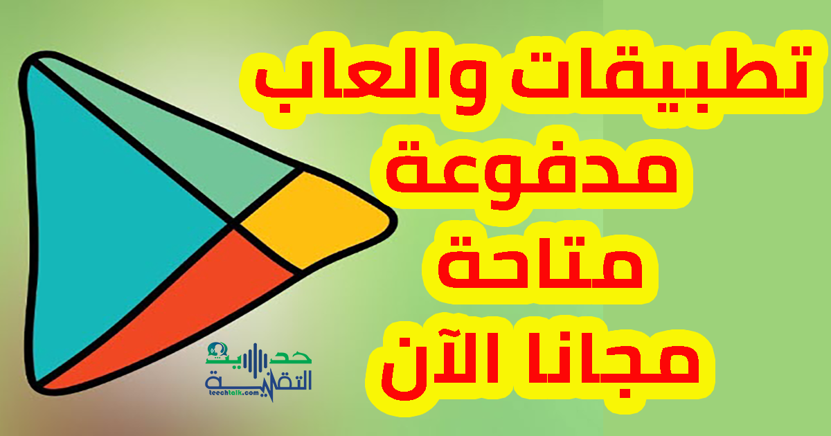 Paid apps and games are now free