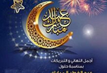 Eid al-Fitr Mubarak