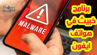 برمجية خبيثة