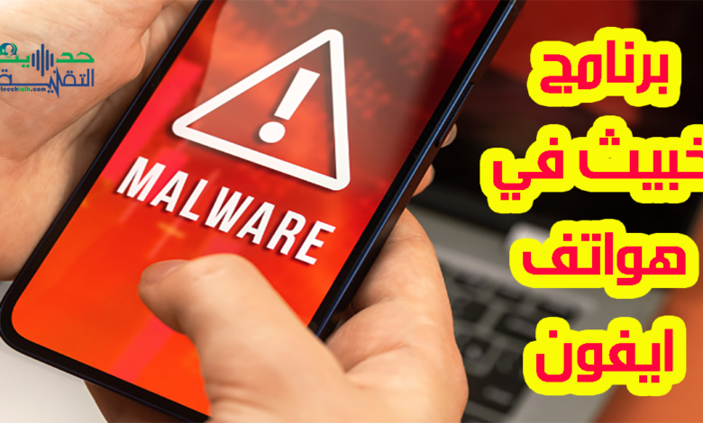 برمجية خبيثة