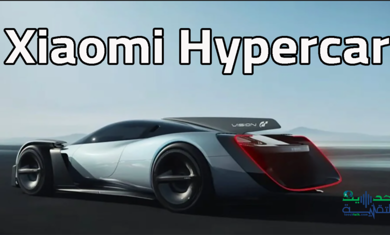 شاومي سيارة هايبركار