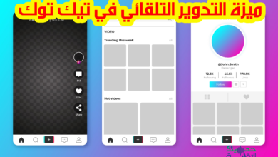 ميزة التدوير التلقائي في تيك توك