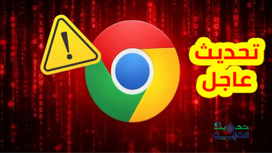 Google releases an urgent update for the Chrome browser_