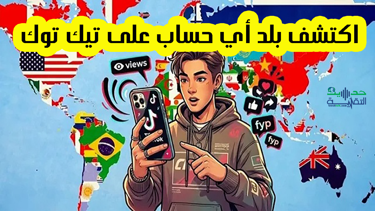 How to find out the country of any TikTok account